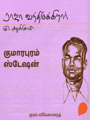 cover image of Kumaarapuram Station